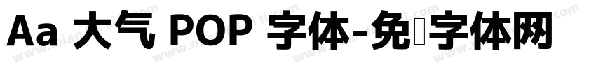 Aa 大气 POP 字体字体转换